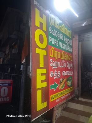 Front entrance is side ways to the 1st floor restaurant at Hotel Jothi in Coimbatore