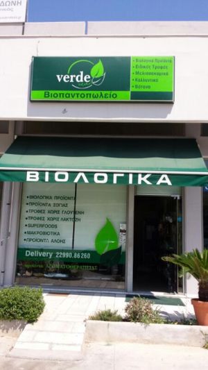 Verde Natural Bioshop at Verde Natural Bioshop in Porto Rafti