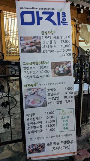 Korean Menu at Maji - 마지 in Seoul