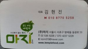 Business card (if you need to show the cab driver) at Maji - 마지 in Seoul