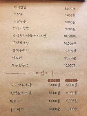 Single menu at Maji - 마지 in Seoul
