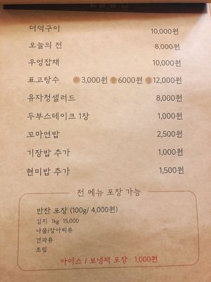 Single menu at Maji - 마지 in Seoul