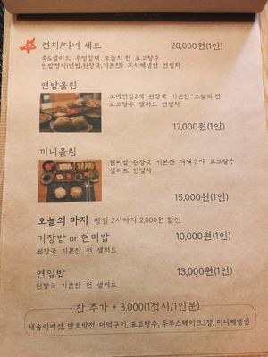 Lunch / Dinner Set Menu at Maji - 마지 in Seoul