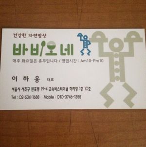 Opening hours 10am-10pm at Babione - 바비오네 in Seoul