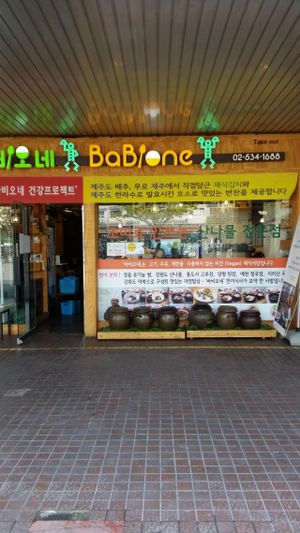 front at Babione - 바비오네 in Seoul