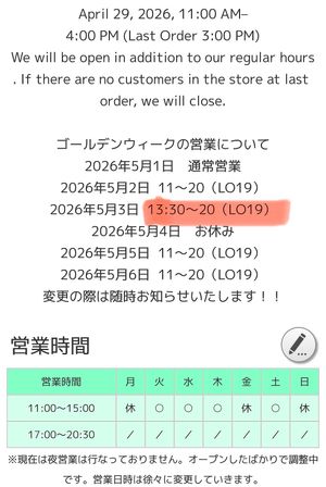We are open during Golden Week.
Please note: Our hours have changed!
Today, May 2, we are open until 7:00 PM (last order).
May 3: Open from 1:30 PM to 7:00 PM (last order).
Clo at Vege Kitchen KelaKela in Osaka