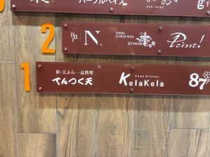 Ground floor at Vege Kitchen KelaKela in Osaka