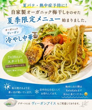 new menu❤︎ Summer Special！ at Vege Kitchen KelaKela in Osaka