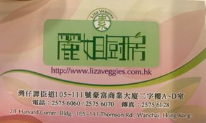   at Liza Veggies 麗姐廚房 - Wan Chai in Hong Kong Island