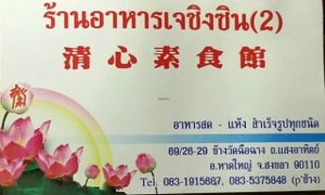 Address at Ching Sin in Hat Yai