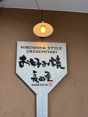Sign to look out for.  at Nagataya in Hiroshima