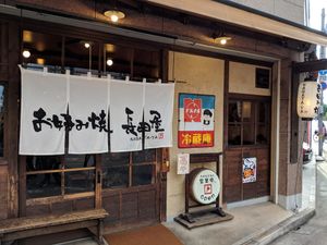 Front entrance at Nagataya in Hiroshima