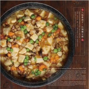 纯素  ，蛋奶素可选。Eight Immortals Style • Stone Pot Tender Tofu

  at Yunting - 昀庭中餐厅 in Beijing