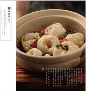 纯素焗九年兰州百合     Vegan.    Sichuan Pepper Baked Lily Bulb  

  at Yunting - 昀庭中餐厅 in Beijing
