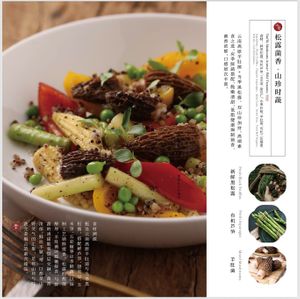 松露菌香，山珍时蔬                       Vegan  Truffle Mushroom Aroma • Wild Treasures  at Yunting - 昀庭中餐厅 in Beijing