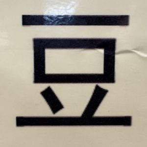   at Soya Express in Sheffield