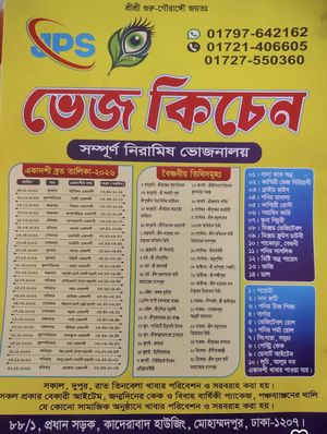 Menu is Bengali  at Veg Kitchen in Dhaka