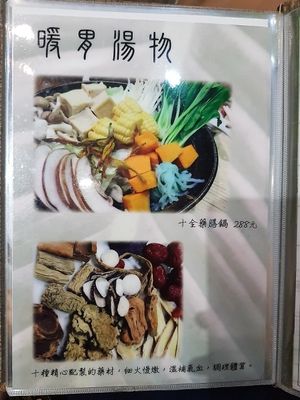 menu at Siao Su Hung 小蔬抗 in New Taipei City