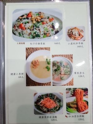 menu at Siao Su Hung 小蔬抗 in New Taipei City