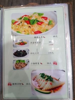 menu at Siao Su Hung 小蔬抗 in New Taipei City