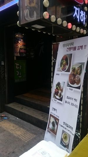 Entrance on the 1st floor at Dajeon Cafe in Busan