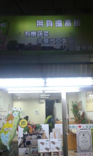 2 at Taiwan Sù 食在地台灣素食堂 in Taipei