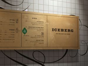 Signage at Iceberg - Ibn Gabirol in Tel Aviv