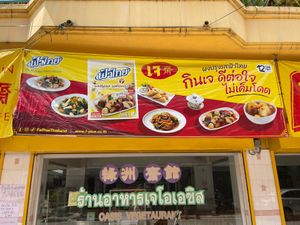 Outside banner  at Oasis Vegetaurant in Chiang Rai