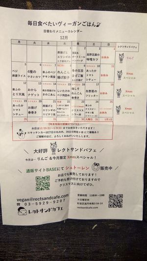 Sxheduke for December 2022, as you can see it's open for more than just Thursday! Please correct on happy cow. at Rect Sand Cafe in Tokyo