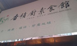 1 at Amazing Kitchen in Kowloon