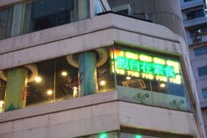 bodhisattva at Bodhisattva - Mong Kok in Kowloon