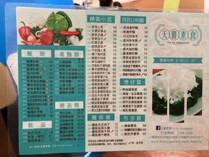 Menu at Tin Yu Vegetarian in Kowloon