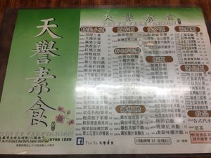 menu at Tin Yu Vegetarian in Kowloon