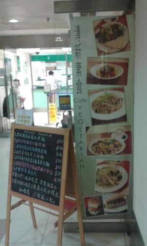 Outside... at Cafe La Fresco Veggie - Enterprises Square in Kowloon