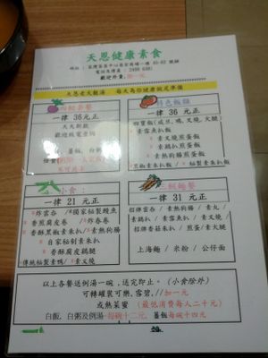 Chinese menu at Tin Yan Vegetarian in New Territories