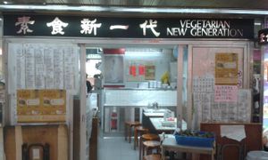 1 at Home's Kitchen - 素食·家" in New Territories