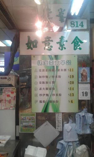 1 at Yu Yi Vegetarian Dim Sum in New Territories