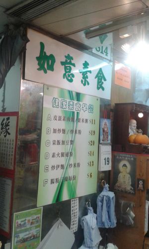 2 at Yu Yi Vegetarian Dim Sum in New Territories