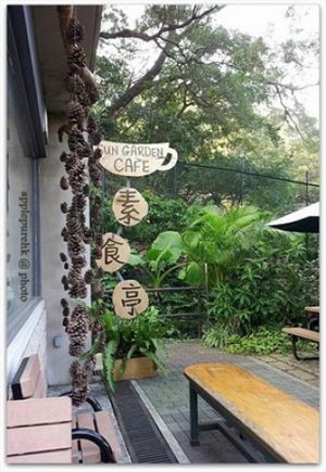 1 at Eat Well Cafe 慧食營 in New Territories