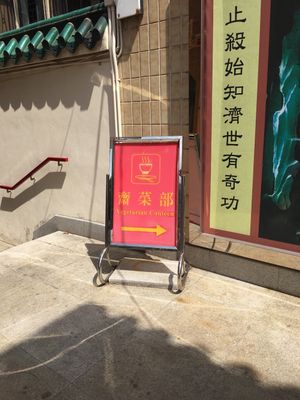 Small sign to show the way at Fung Ying Seen Koon Vegetarian Kitchen in New Territories