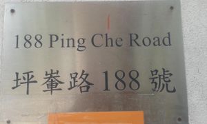 Street address at Wun Chuen Vegetarian Centre in New Territories