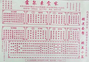 Menu at Wun Chuen Vegetarian Centre in New Territories