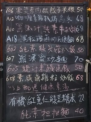 Menu at Soo Good Luen Wo 好素聯和 in New Territories