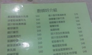 Part of menu in Chinese at Po To Vegetarian 普陀素食" in New Territories