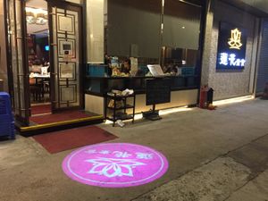 Front door at Lotus Healthy Vegetarian in New Territories