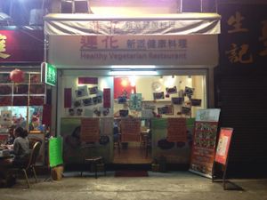 Shop front.... at Lotus Healthy Vegetarian in New Territories