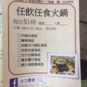 Hotpot all-you-can-eat soup base at Mighty Vegetarian 大力素食 - Yuen Long" in New Territories