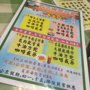 Breakfast menu at Miu Fat Chai - Tuen Mun in New Territories