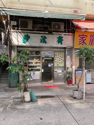  at Miu Fat Chai - Tuen Mun in New Territories