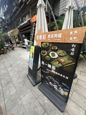 Sign pointing to the Korean Vegan Cafe  at SongXiangHou Tea & Vegan (松香后) in Chengdu